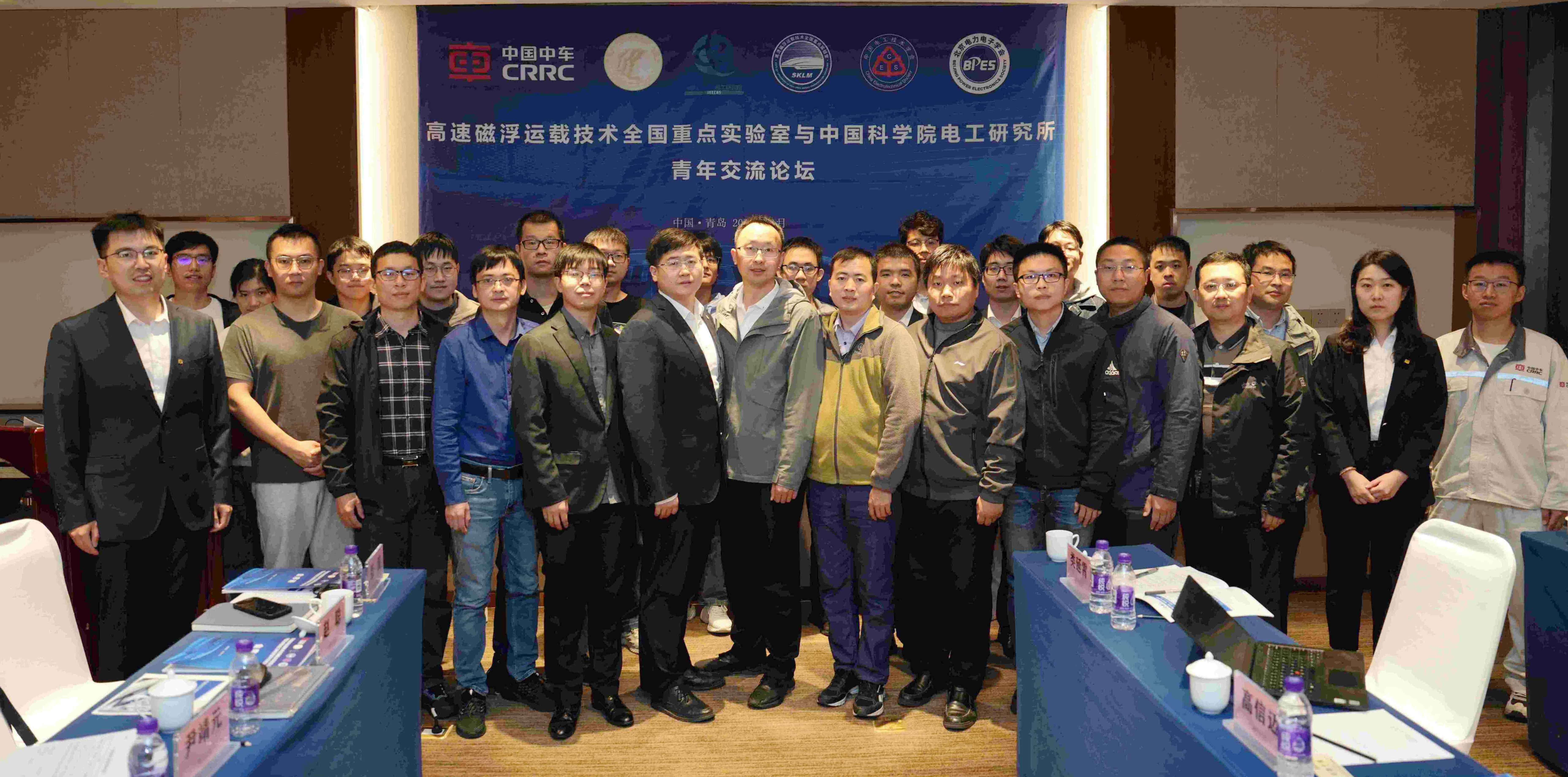 高速磁浮运载技术青年交流论坛在青岛成功举办