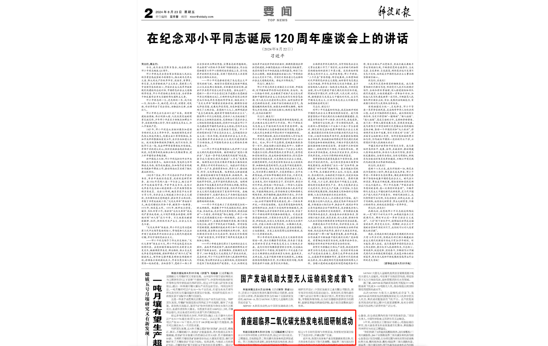 【科技日报】首座超临界二氧化碳光热发电机组研制成功