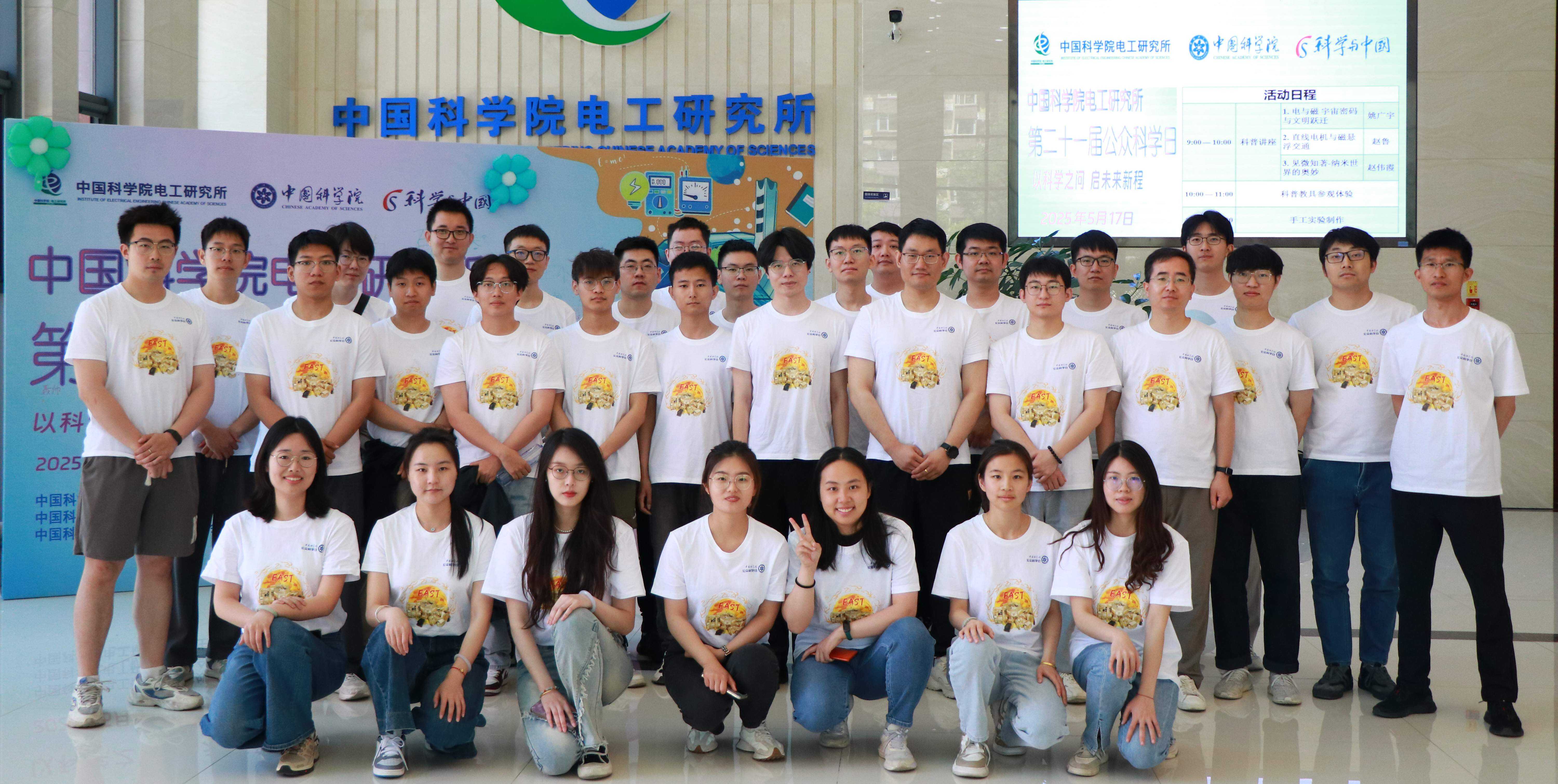 电工研究所2025年公众科学日活动成功举办